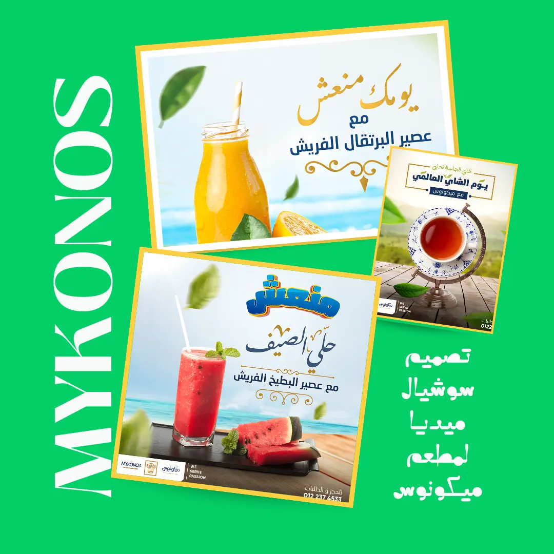 تصميم سوشيال ميديا لمطعم MYKONOS