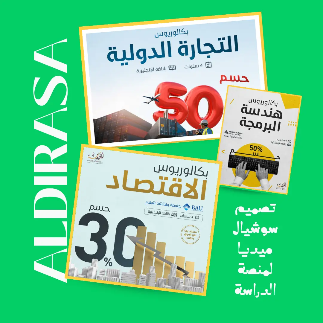 تصميم سوشيال ميديا لمنصة الدراسة