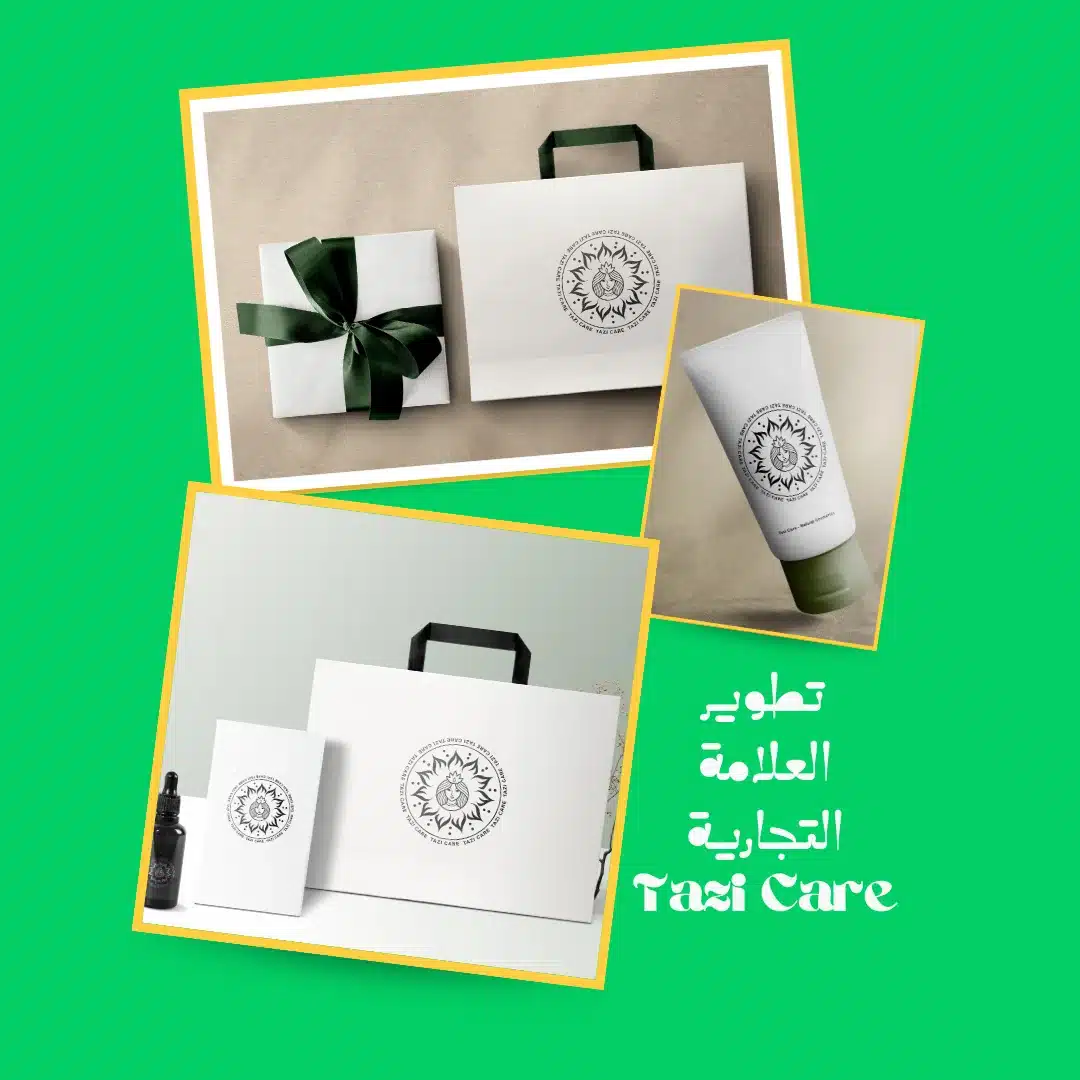 تطوير العلامة التجارية  Tazi Care