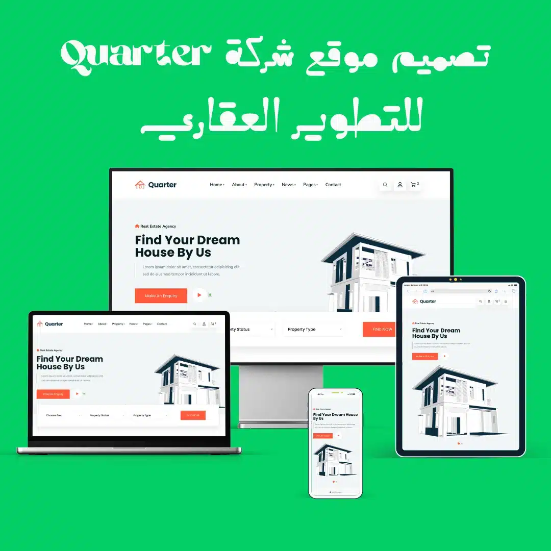 تصميم موقع Quarter